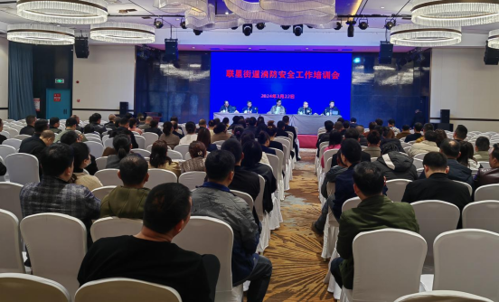 联星街道召开餐饮行业全覆盖燃气消防安全培训会