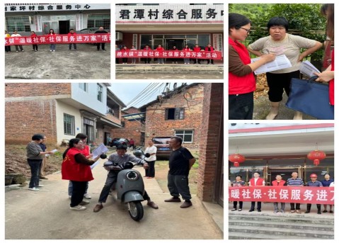 桃水镇：社保服务进万家 全民参保共美好