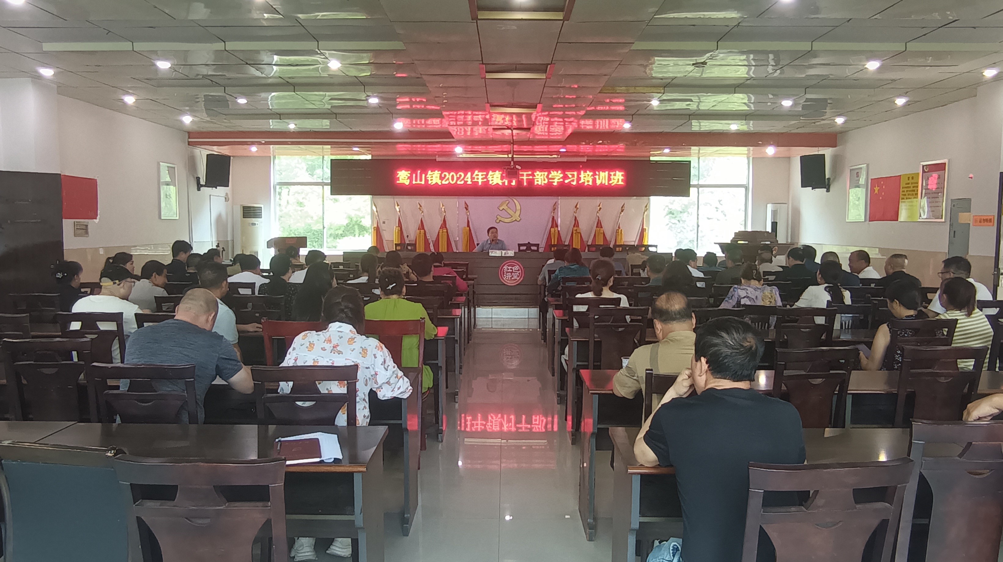 强化学习培训 不断提升干部能力 —鸾山镇举办2024年镇村干部履职能力培训班