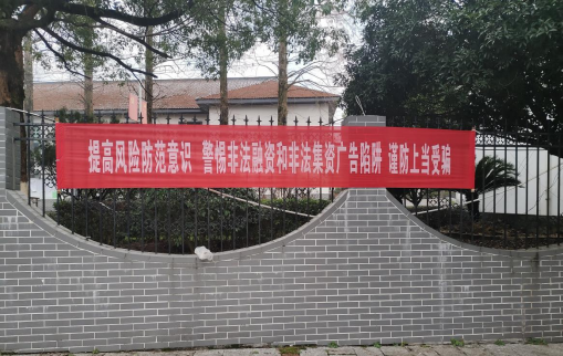远离非法集资·拒绝高利诱惑—酒埠江镇开展非法集资宣传月活动
