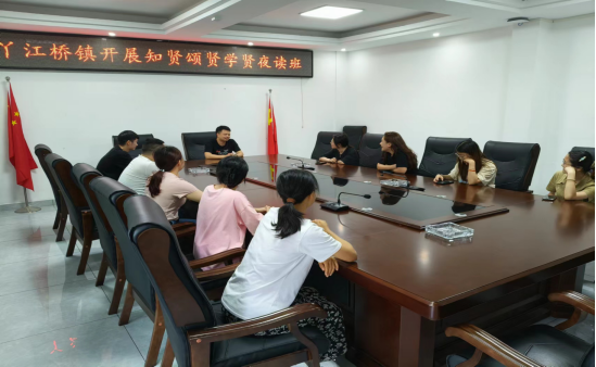 丫江桥镇开展知贤颂贤学贤夜读班