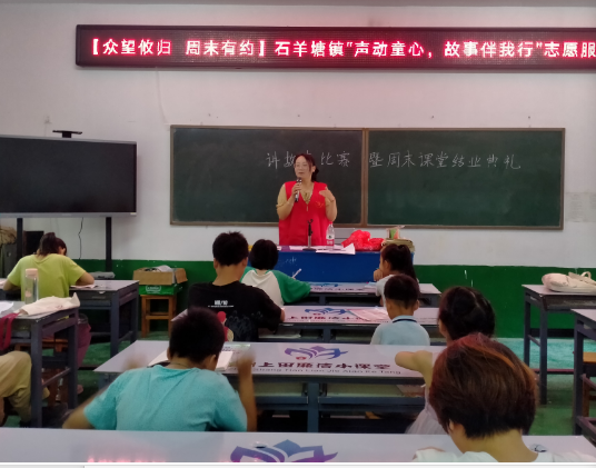 “众望攸归·周末有约”——石羊塘镇开展“声动童心 故事伴我行”志愿服务活动暨周末课堂结业典礼