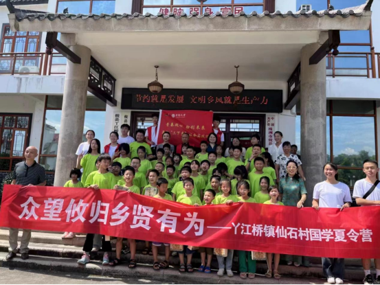 众望攸归 乡贤有为——丫江桥镇仙石村国学夏令营又开营啦！
