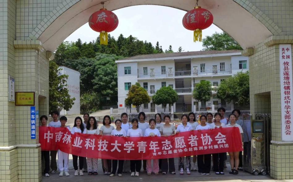 攸县莲塘坳镇联合中南林业科技大学开展“三下乡”社会实践活动