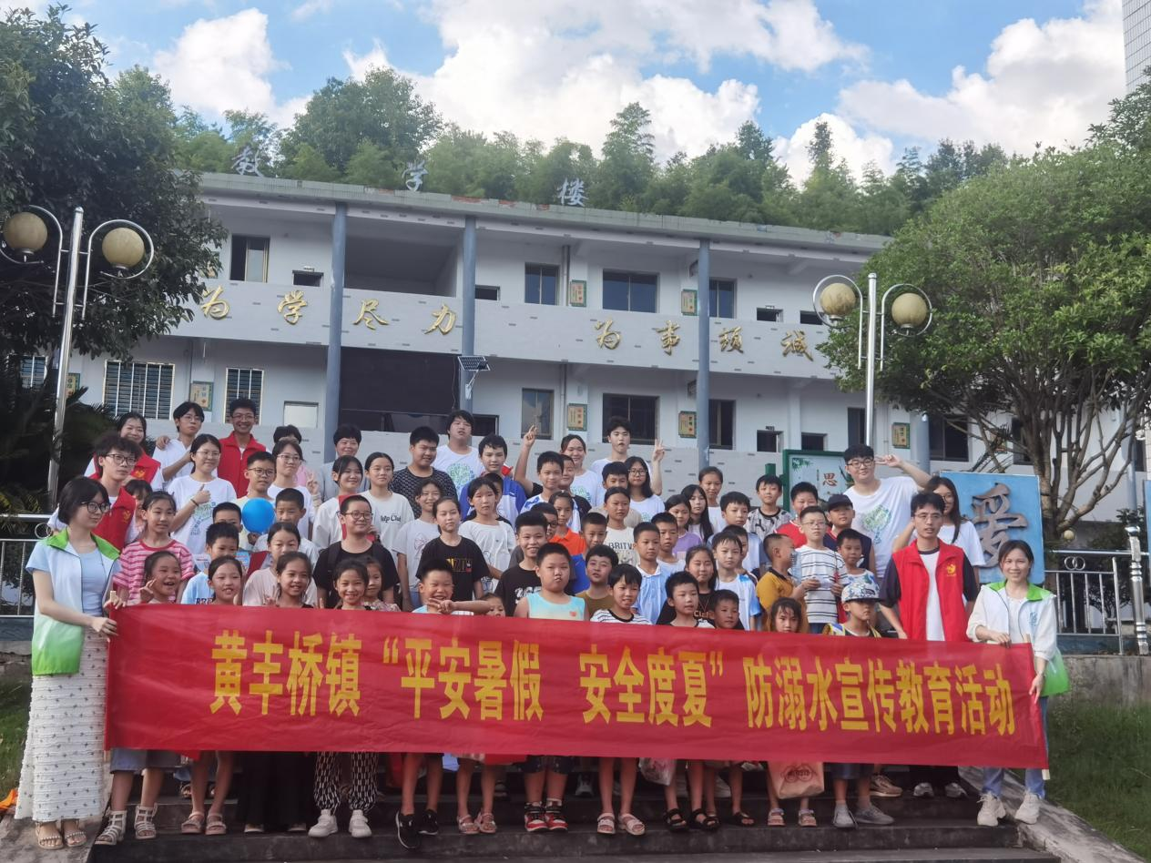 黄丰桥镇开展“平安暑假 安全度夏”防溺水主题宣传活动