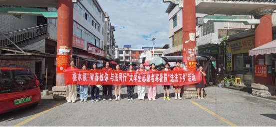 桃水司法所：开展2024年“青春攸你 与法同行”暑假大学生志愿者“送法下乡”活动