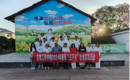 生物工程学院志愿服务队暑期在石羊塘镇开展“三下乡”社会实践活动