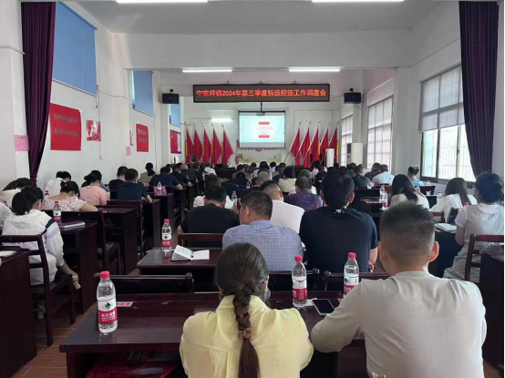 宁家坪镇召开2024年第三季度拆违控违工作调度会