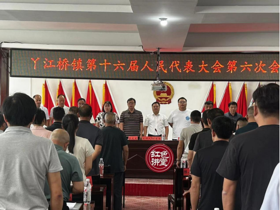 丫江桥镇召开第十六届人民代表大会第六次会议