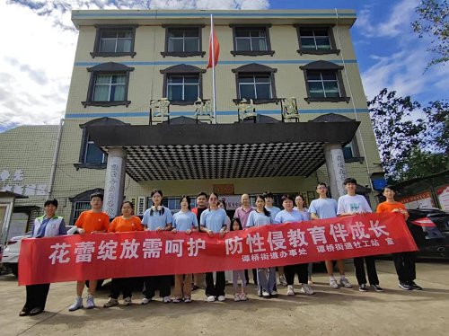 谭桥街道开展“花蕾绽放需呵护 防性侵教育伴成长”实训大学生志愿服务活动
