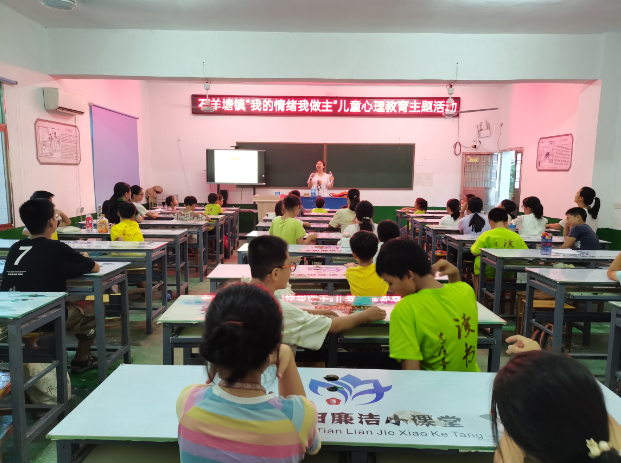 【情暖童心 七彩假期】 我的情绪我做主-——石羊塘镇开展儿童心理教育志愿服务活动