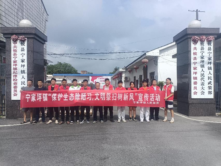 宁家坪镇开展中元节文明祭扫宣传活动