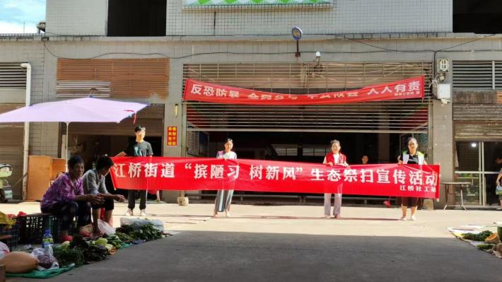 江桥街道：告别烟火中元 拥抱绿色思念