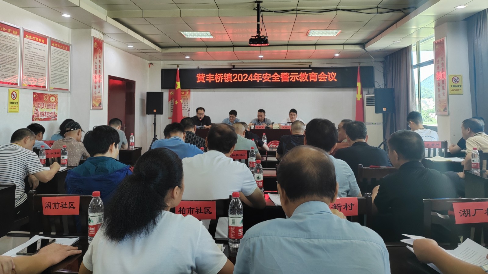 以案示警、以案促改——黄丰桥镇召开2024年安全警示教育会议