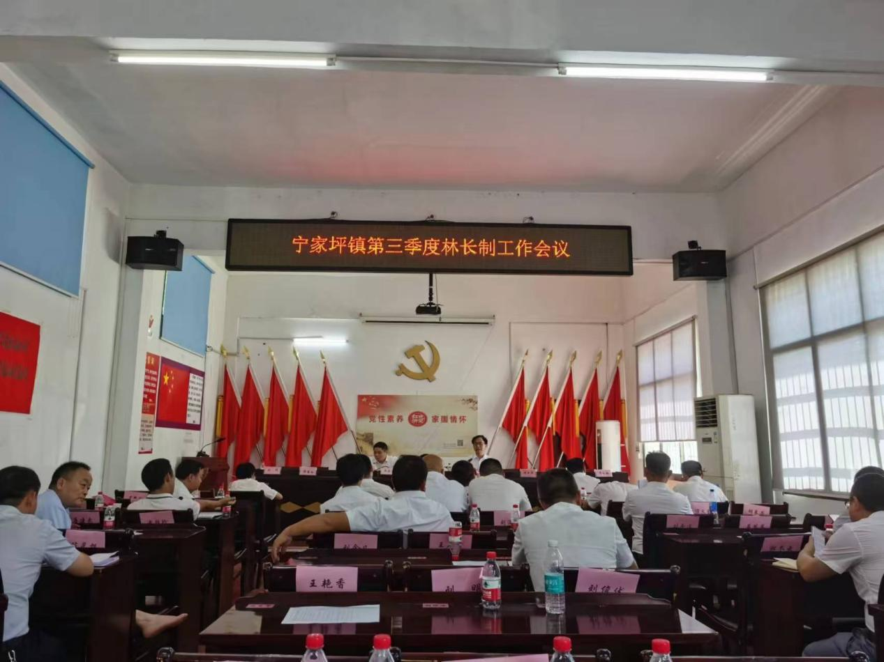 宁家坪镇召开2024年第三季度林长制工作部署会