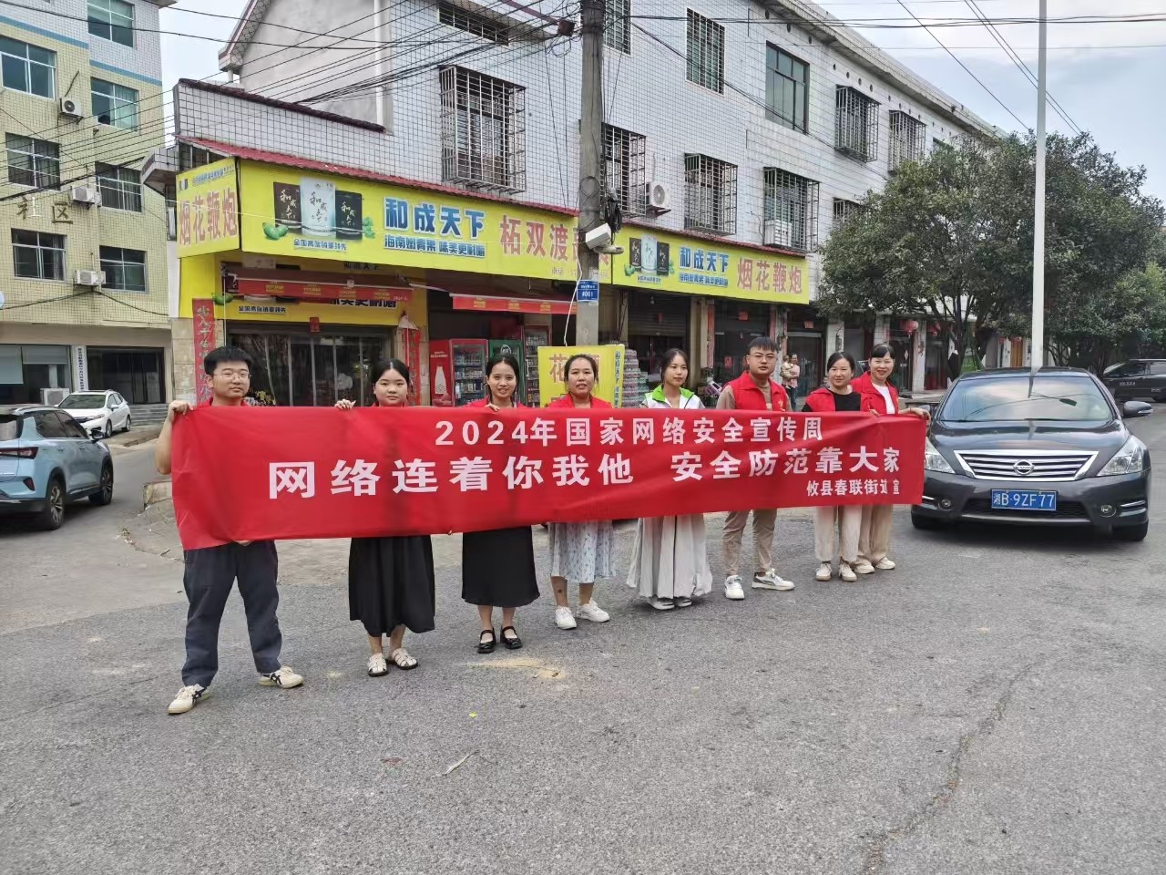 春联街道开展“网络安全为人民 网络安全靠人民”网络安全宣传周活动