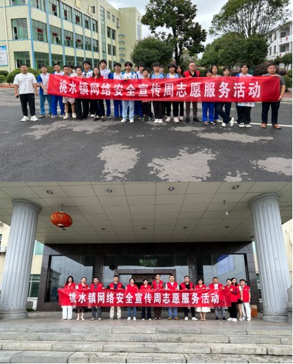 网络安全为人民 网络安全靠人民——桃水镇开展网络安全宣传周活动