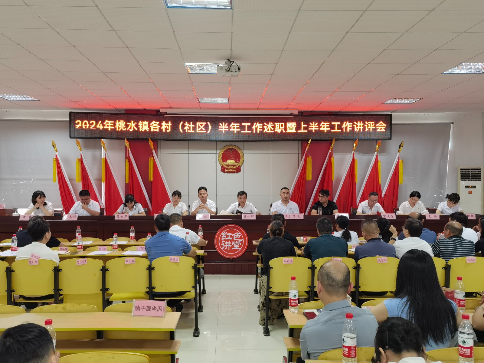 乘势而上求突破，踔厉奋发谱新篇 ——桃水镇召开2024年各村(社区)半年工作述职暨上半年工作讲评会