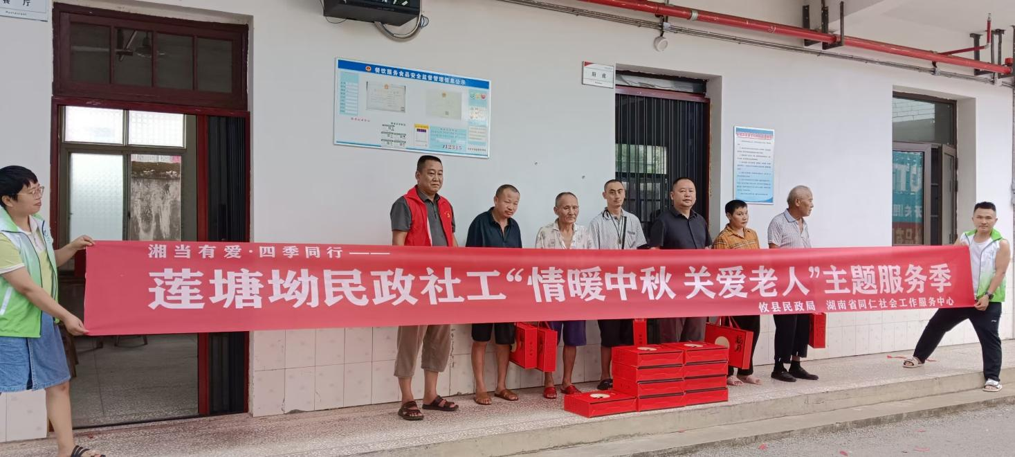莲塘坳镇开展“湘当有爱，四季同行”主题活动