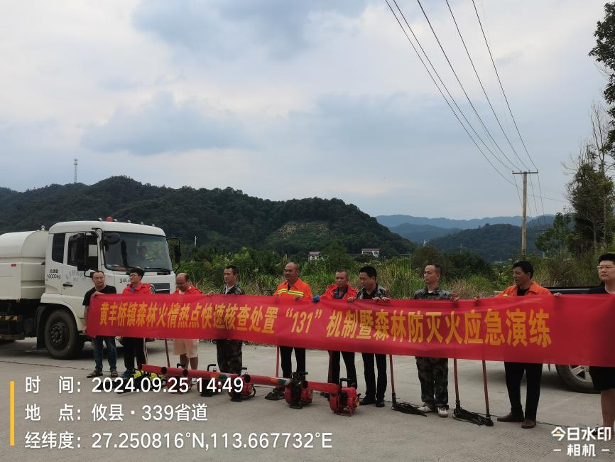 黄丰桥镇：开展防灭火应急演练 筑牢森林安全“防火墙”
