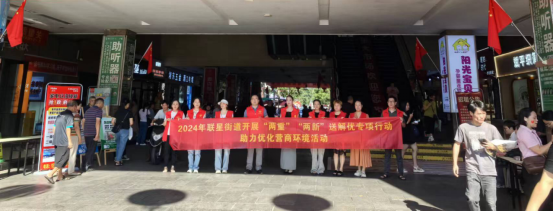 联星街道开展“节能家电以旧换新”宣传活动，激发消费新活力