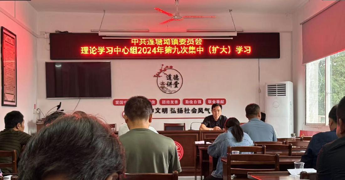 莲塘坳掀起学习宣传贯彻党的二十届三中全会精神的新热潮