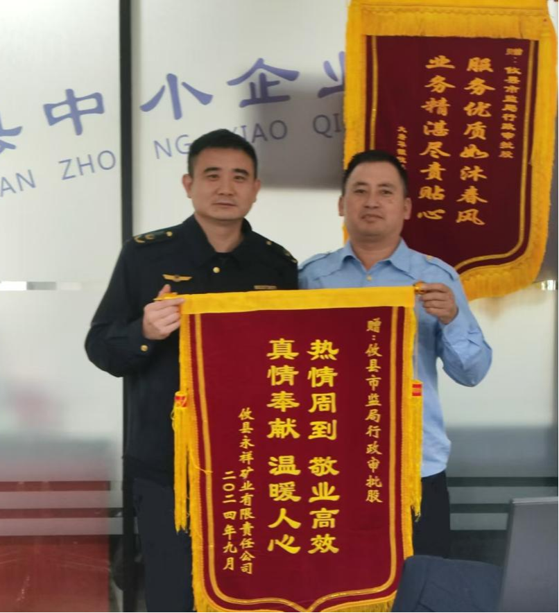 “为高效点赞”！攸县市场监管局获企业赠锦旗