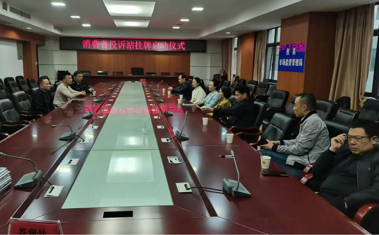 消费维权在身边！攸县首批11个消费者投诉站正式挂牌启用