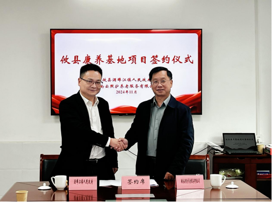 攸县康养基地项目在酒埠江镇签约成功！