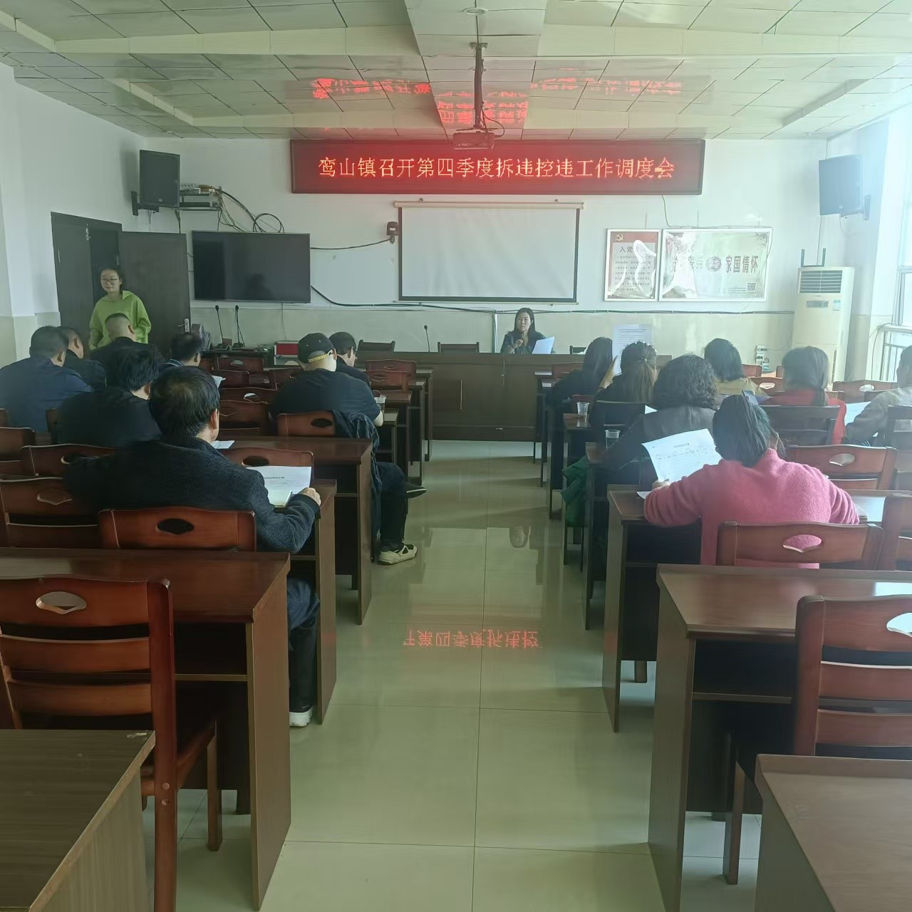 鸾山镇召开第四季度拆违控违工作调度会