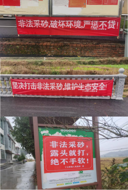 丫江桥镇大力开展打击非法采砂宣传活动