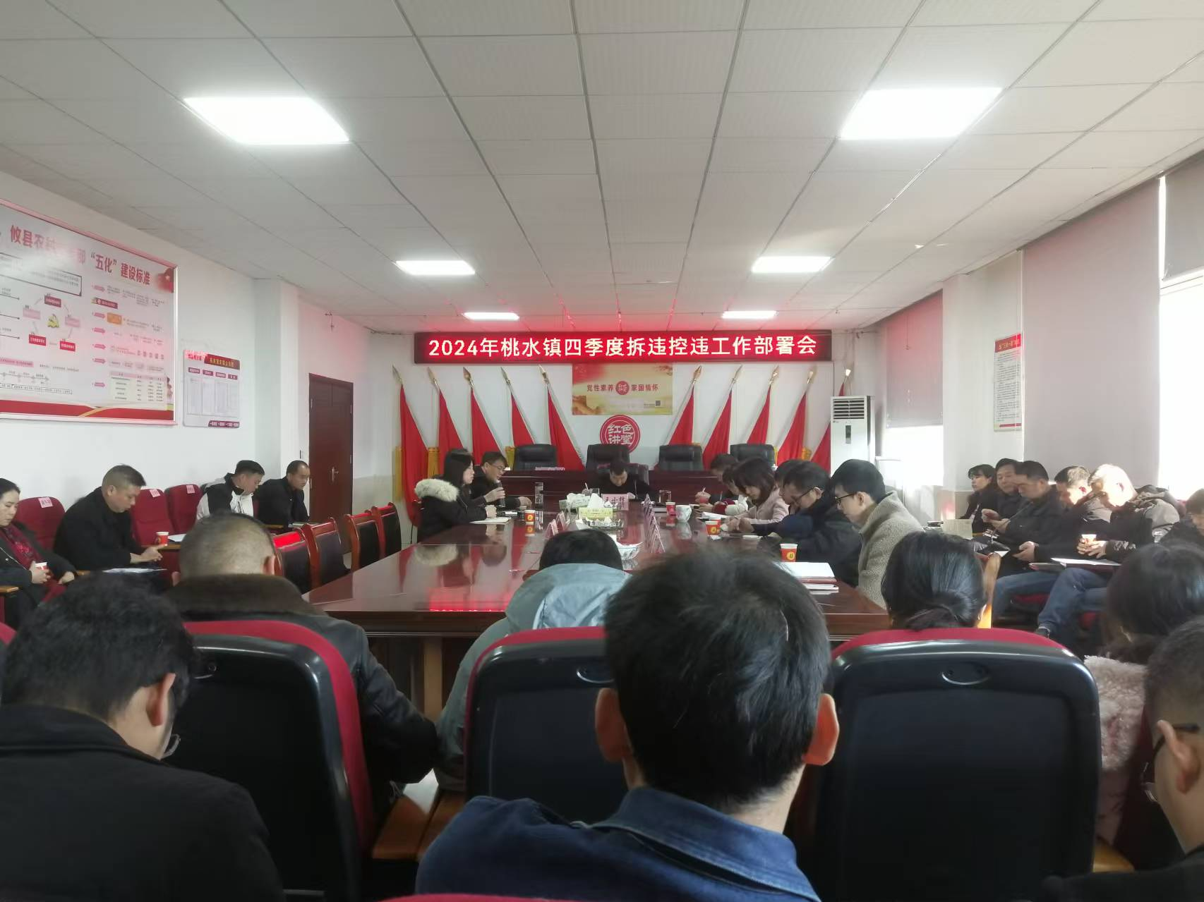 桃水镇召开拆违控违四季度工作部署会