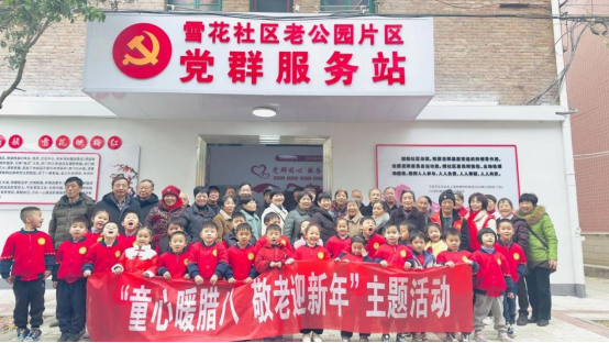 【党旗下的新时代文明实践】联星街道雪花社区开展“童心暖腊八 敬老迎新年”志愿活动