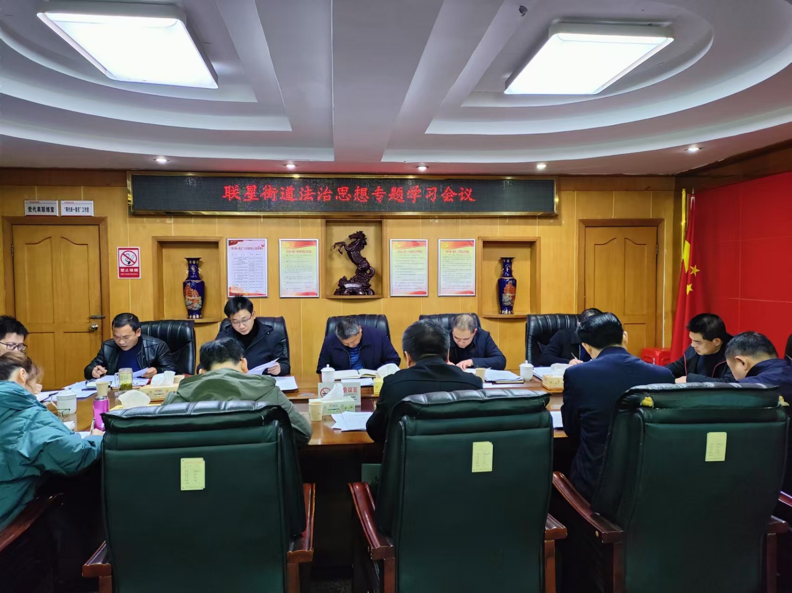 联星街道党委理论学习中心组召开法治思想专题学习会