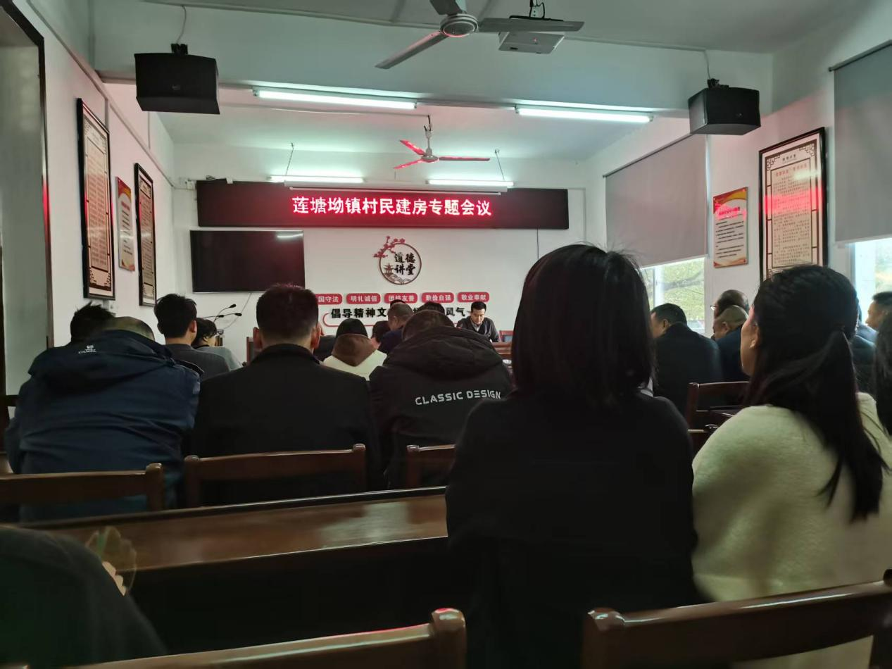 莲塘坳镇：召开村民建房专题会