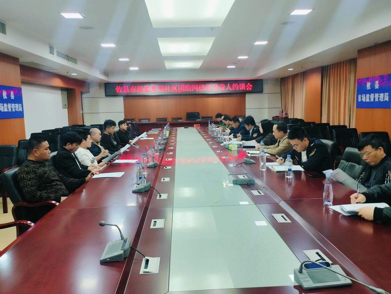 攸县市监局召开社区团购网格站负责人约谈会