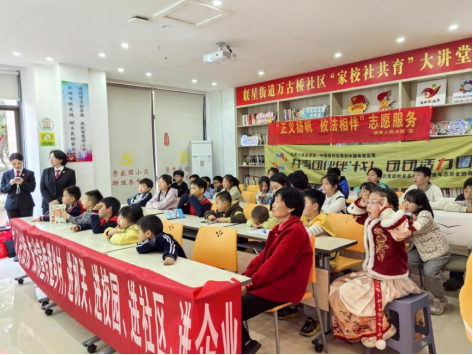 联星街道万古桥社区：“法制趣味小课堂” 寓教于乐提升学生法律意识
