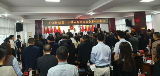丫江桥镇召开第十六届人民代表大会第七次会议