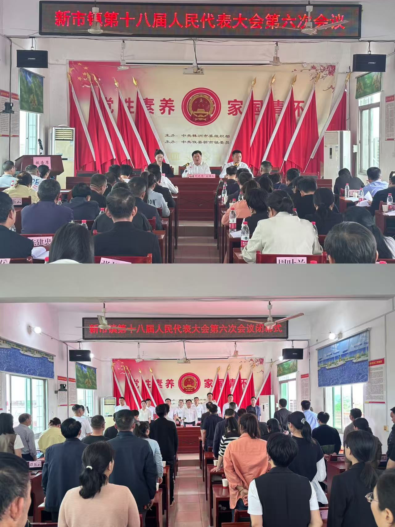新市镇第十八届人民代表大会  第六次会议胜利召开