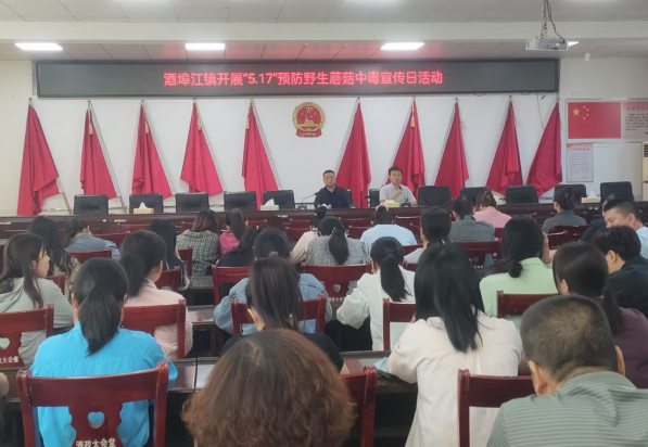 酒埠江镇多举措织牢防野生蘑菇中毒“安全网”