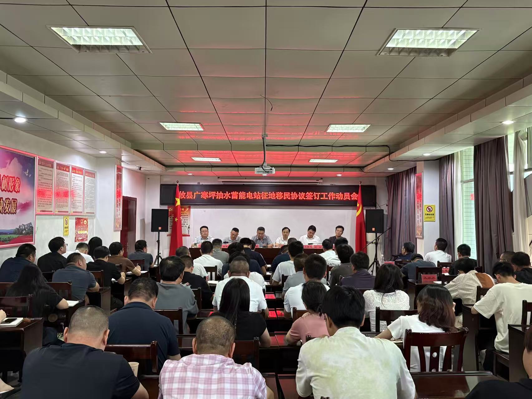 黄丰桥镇召开攸县广寒坪抽水蓄能电站征地移民协议签订工作动员会