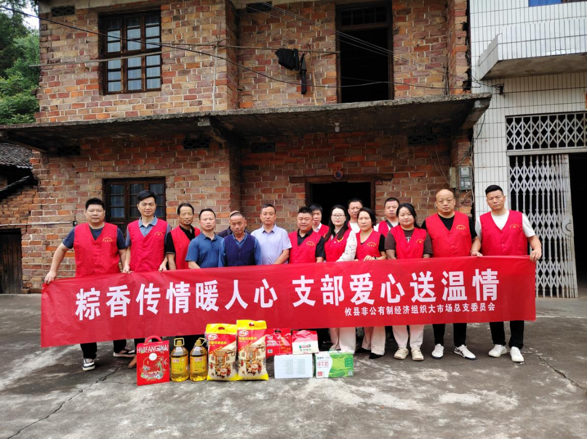 粽香传情暖人心，支部爱心送温暖