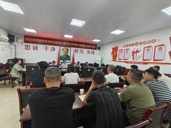 集思广益聚共识，建言献策促发展—— 宁家坪镇召开“我为发展献一策”座谈会