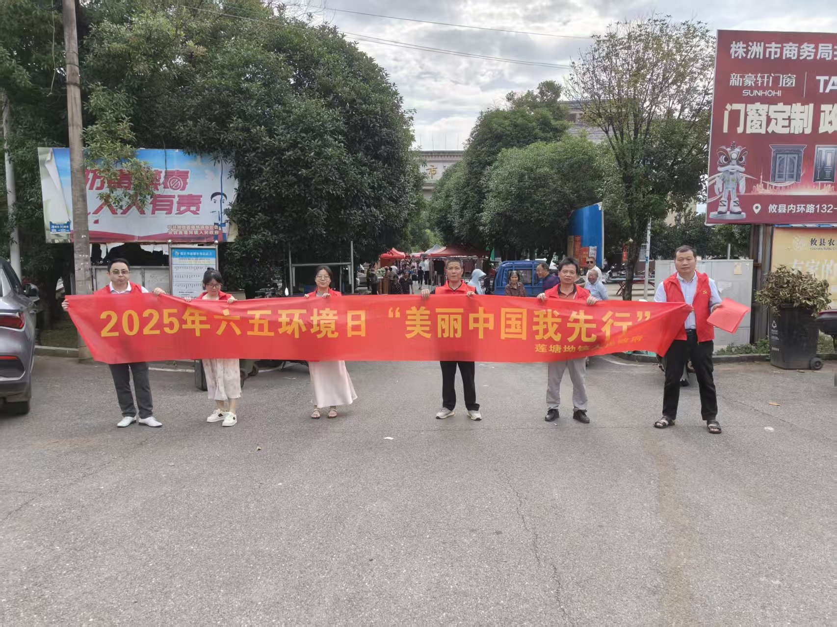 莲塘坳镇开展世界环境日主题活动： 践行“美丽中国我先行” 共绘生态新画卷