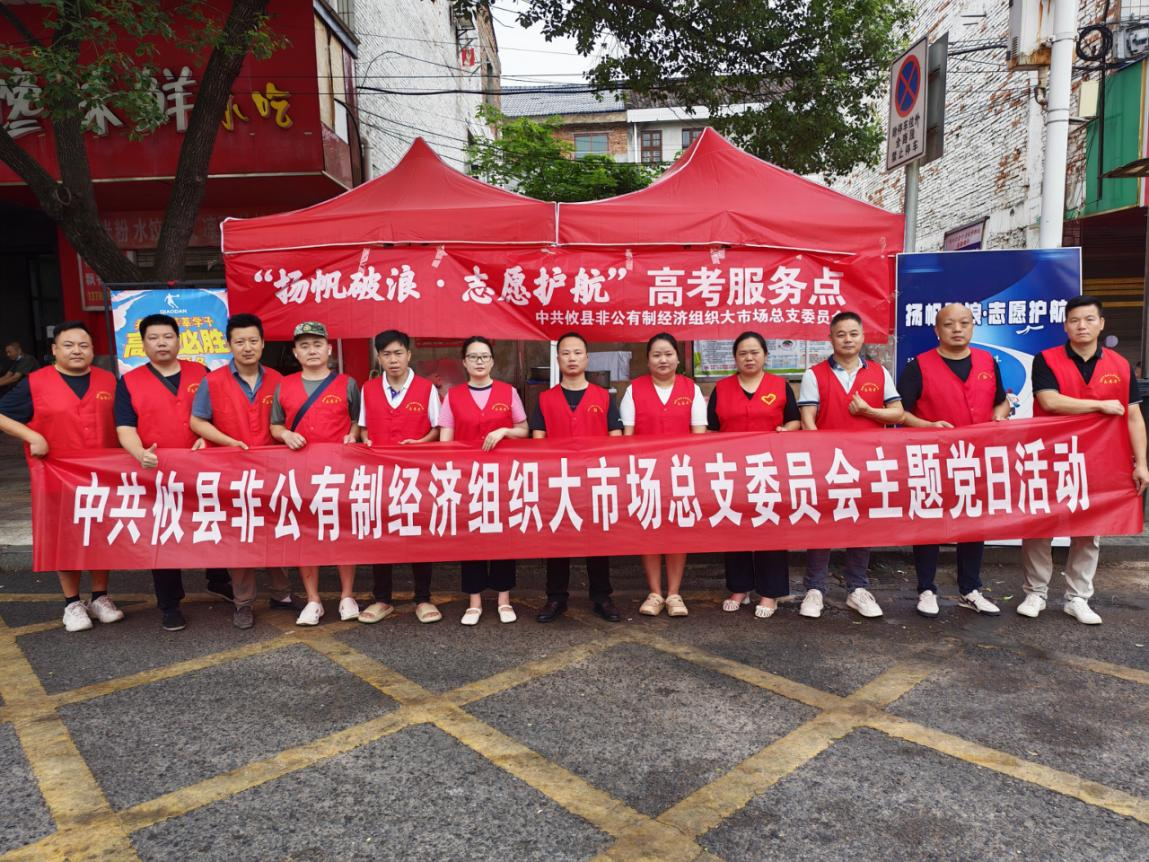 扬帆破浪·志愿护航  中共攸县非公有制经济组织大市场总支委员会爱心护考