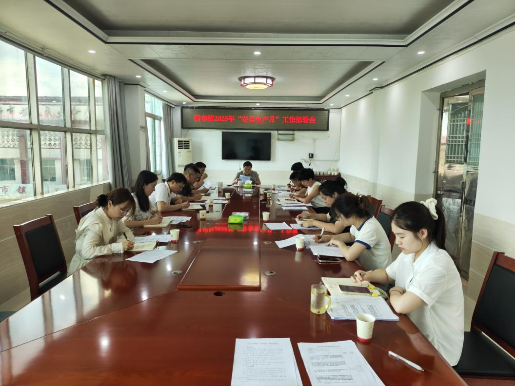 安全生产月 | 人人讲安全，个个会应急，新市在行动！