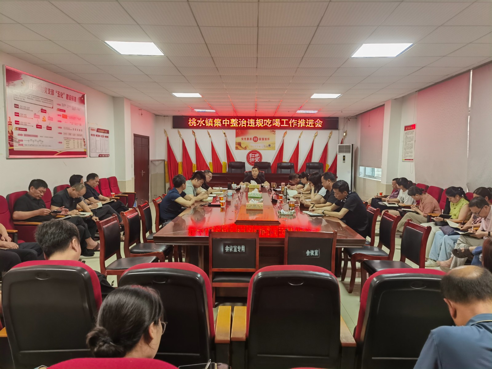 桃水镇召开集中整治违规吃喝工作推进会