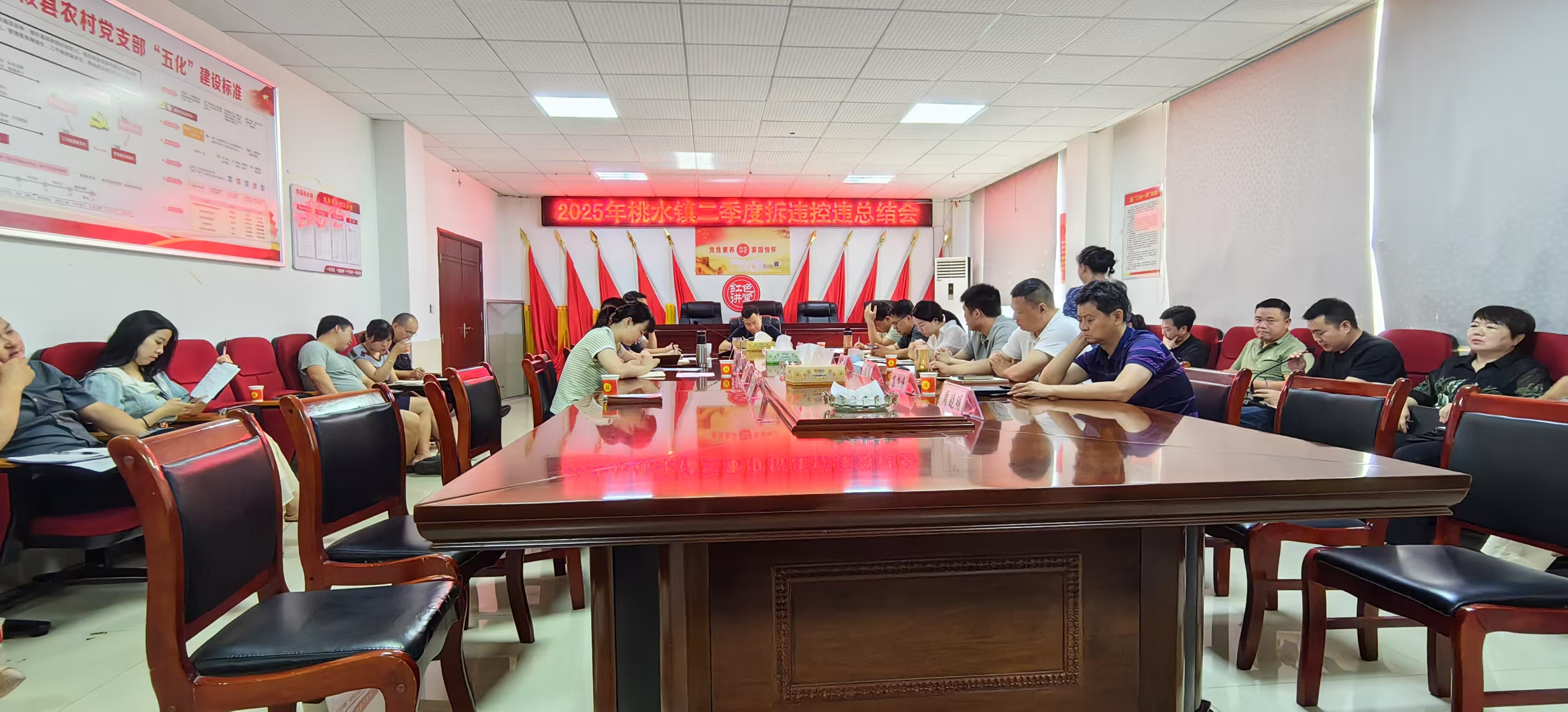 桃水镇召开2025年二季度拆控违工作总结会