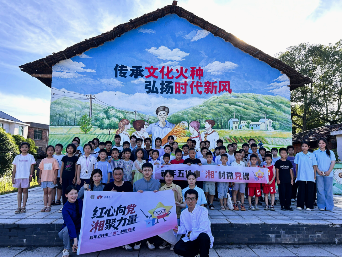 传承红色基因 凝聚振兴力量 ——党声“攸”我宣讲团创新开展“湘”村微党课