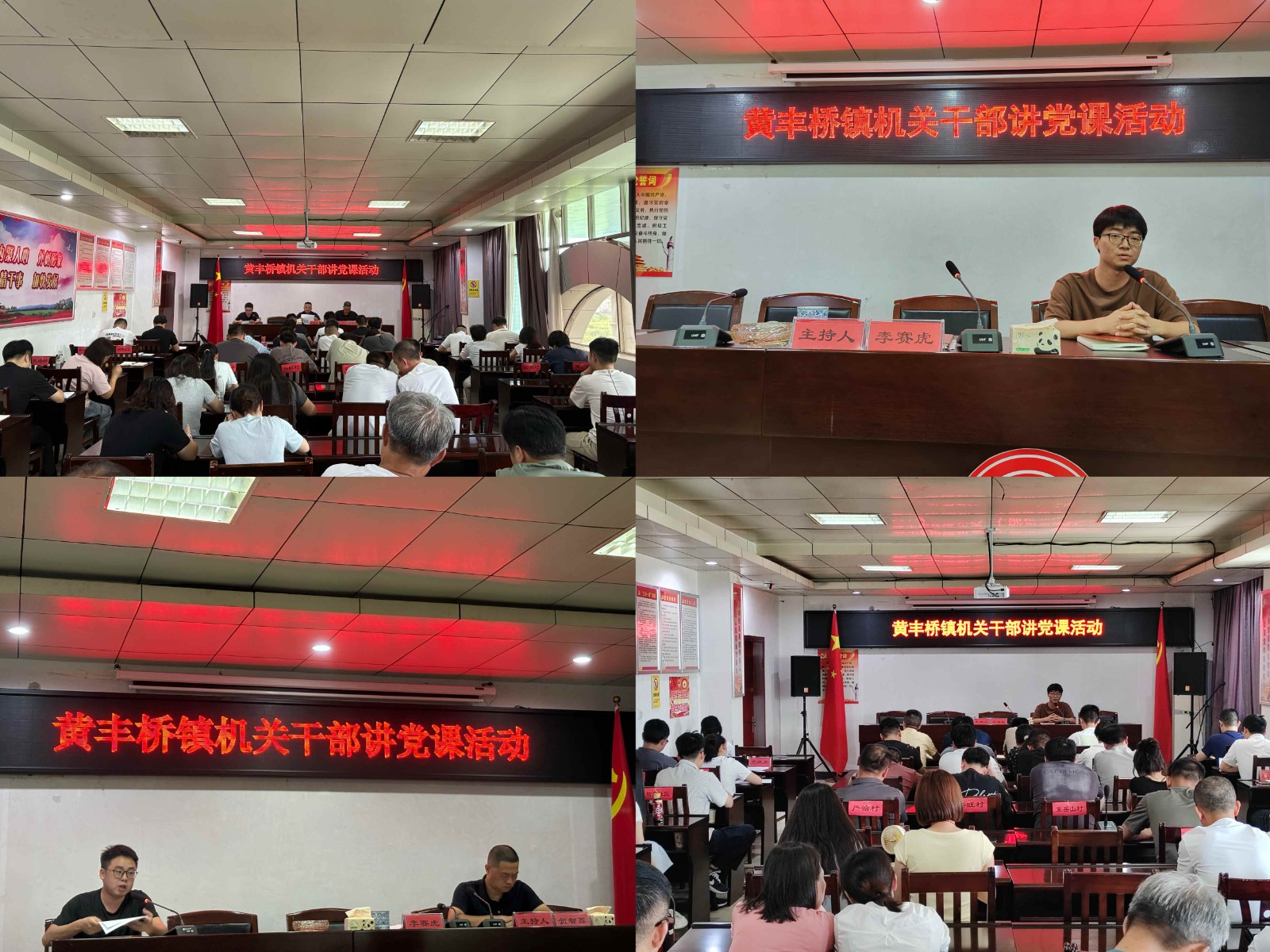 黄丰桥镇开展“机关干部讲党课”活动 强化纪律作风建设